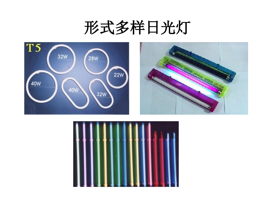 日光灯原理sk.ppt_第2页