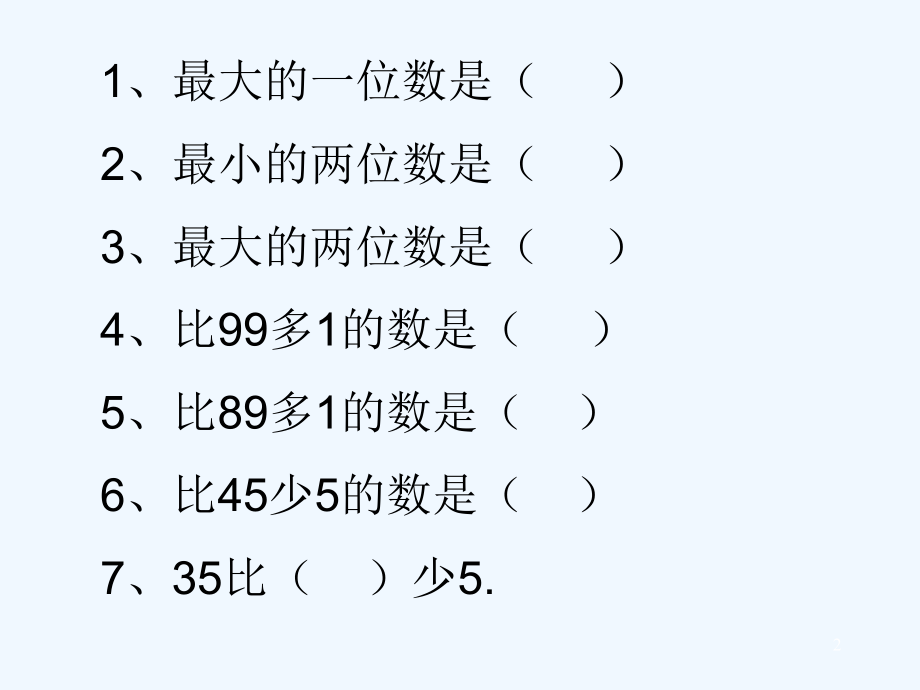 数的顺序-比较大小练习题.ppt_第2页