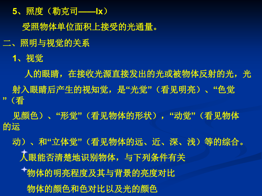 热辐射光源.ppt_第2页