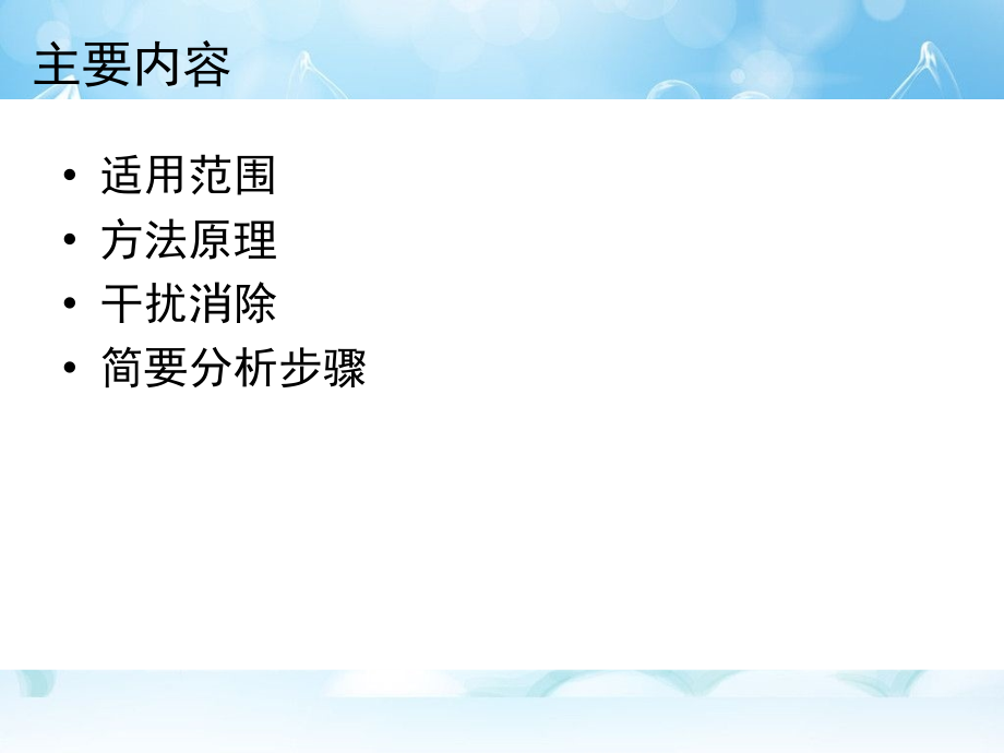 水质 总钴的测定.ppt_第2页