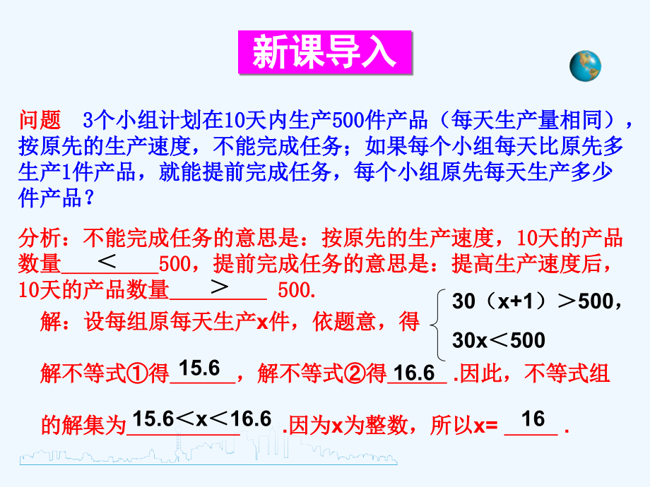 第2课时一元一次不等式组的应用.ppt_第2页