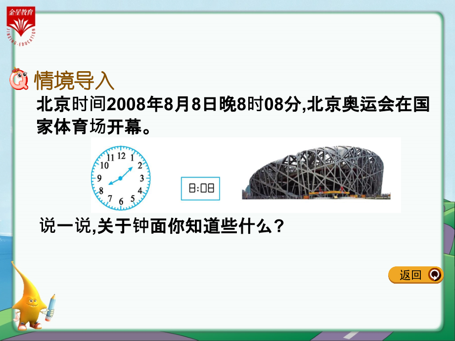 二年级下册7.1《奥运开幕》教学PPT.ppt_第2页