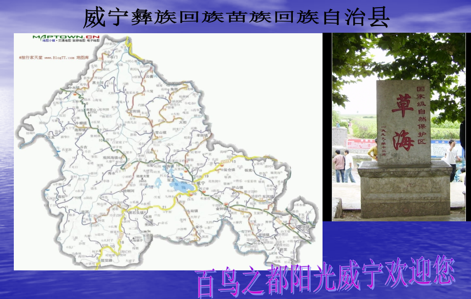 威宁彝族回族苗族自治县简介.ppt_第1页