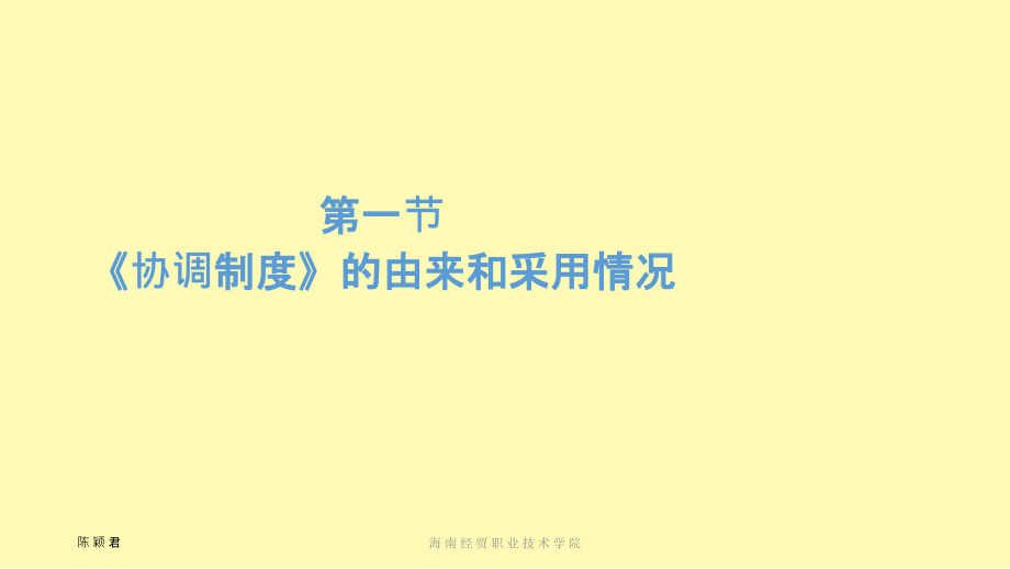 商品归类协调制度.ppt_第2页