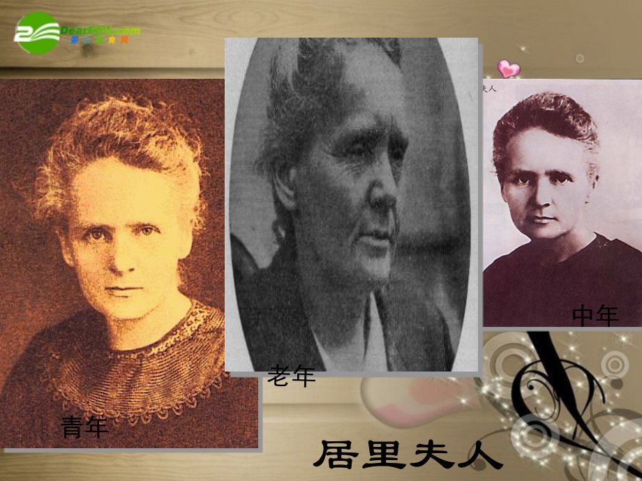 七年级语文上册 (我的信念)课件 人教新课标版 课件.ppt_第2页