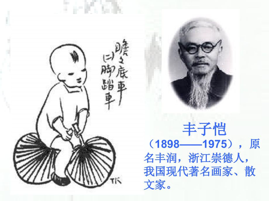 七年级语文竹影.ppt_第2页