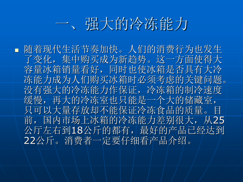 如何选购电冰箱.ppt_第2页