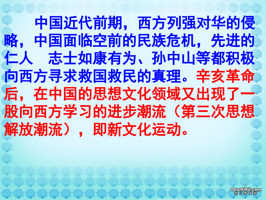 专题三2 高二历史专题三 近代中国思想解放潮流课件[整理三套]人民版 高二历史专题三 近代中国思想解放潮流课件[整理三套]人民版.ppt_第1页