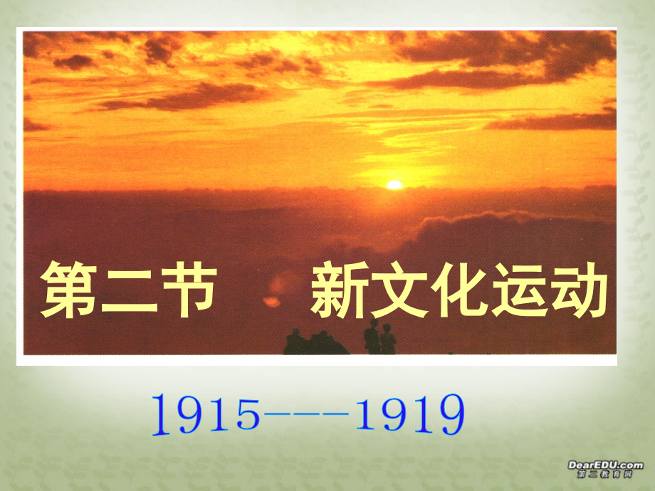 专题三2 高二历史专题三 近代中国思想解放潮流课件[整理三套]人民版 高二历史专题三 近代中国思想解放潮流课件[整理三套]人民版.ppt_第2页