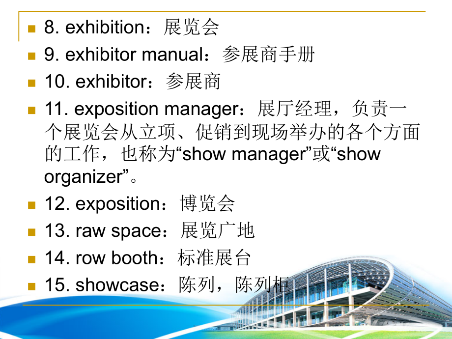 会展英语1.ppt_第2页