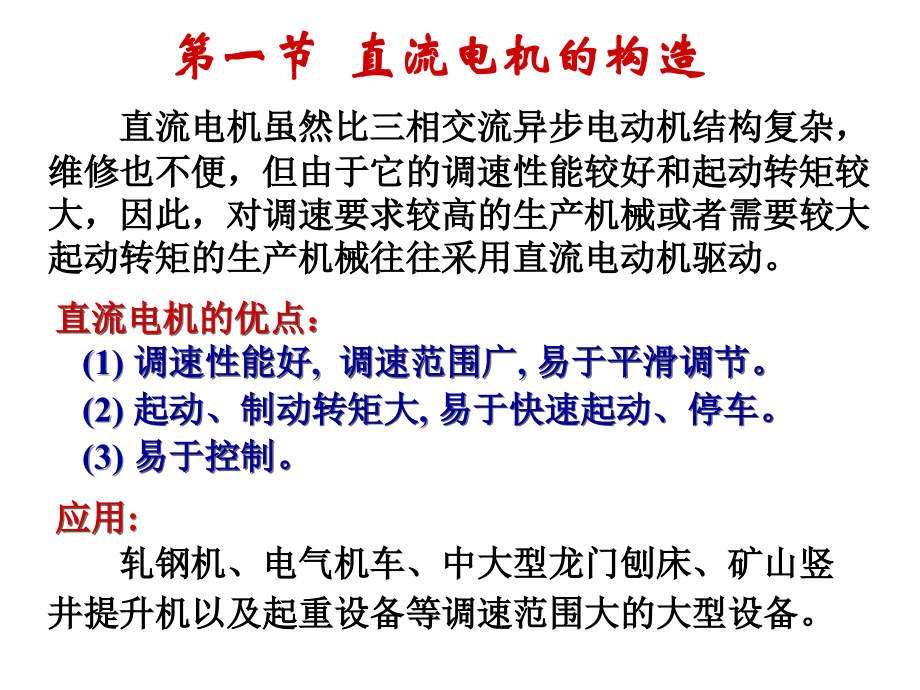 第四章直流电机及同步电机.ppt_第2页