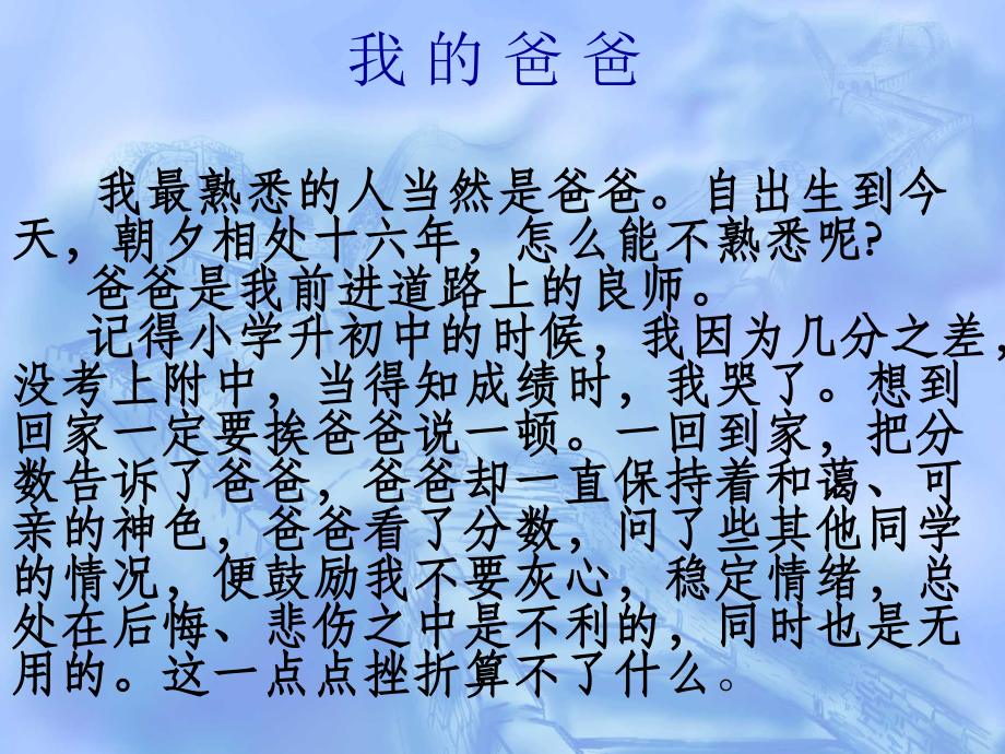 作文一个熟悉的人.ppt_第1页