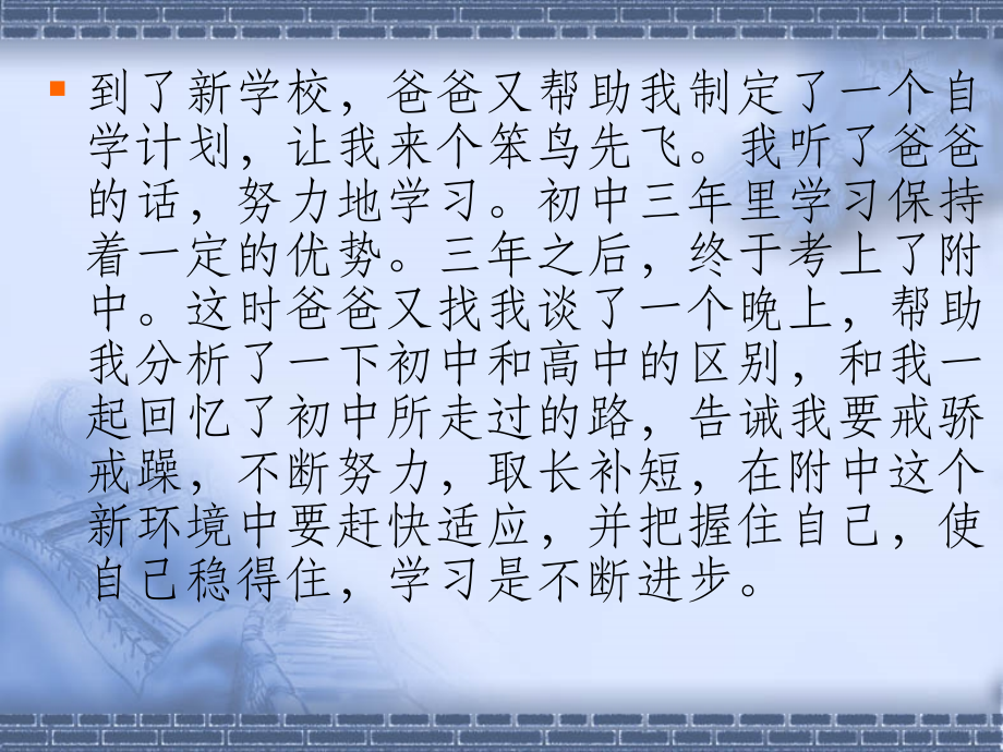 作文一个熟悉的人.ppt_第2页