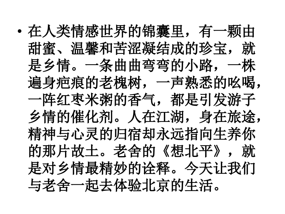 想北平实用版.ppt_第1页