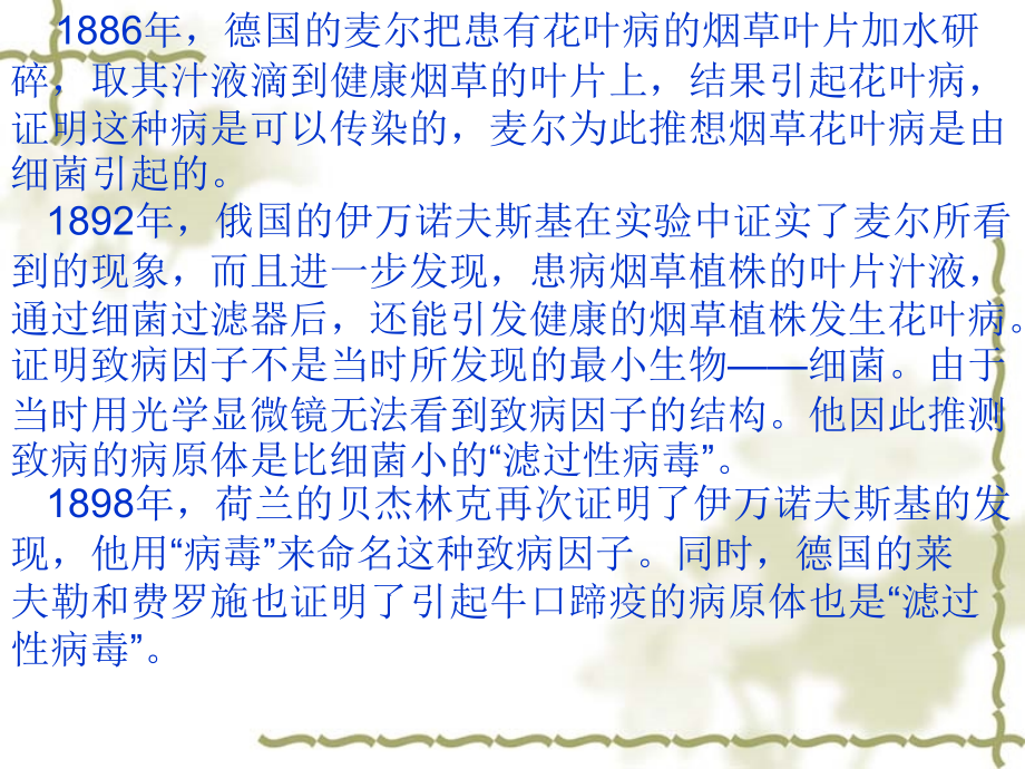 七年级生物 没有细胞结构的微小生物 病毒 课件.ppt_第2页