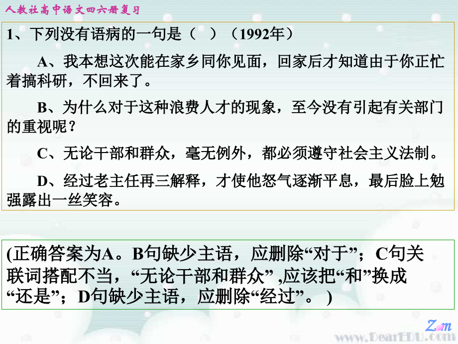 历届高考病句修改 人教版 试题.ppt_第2页