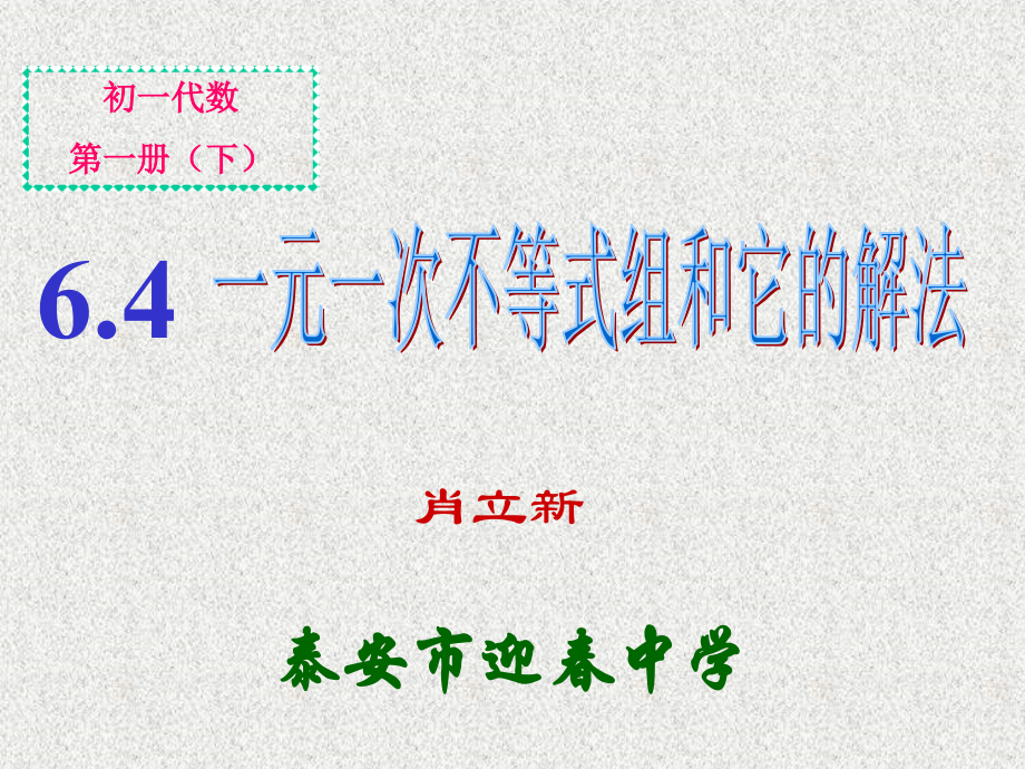 一元一次不等式组..ppt_第1页