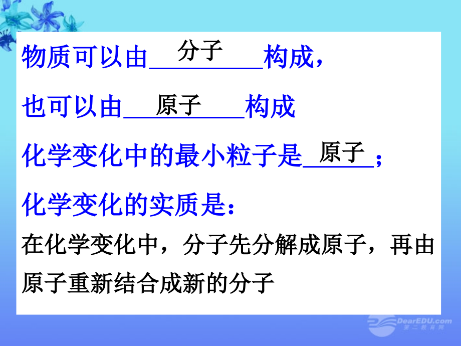 九年级化学上册3.2原子的结构课件人教新课标版.ppt_第2页