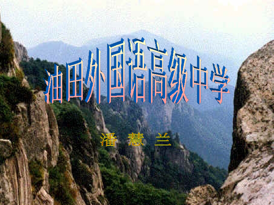 五人墓碑记 甘肃省酒泉市高二语文课件大赛优质课件：五人墓碑记 人教版 甘肃省酒泉市高二语文课件大赛优质课件：五人墓碑记 人教版.ppt_第1页