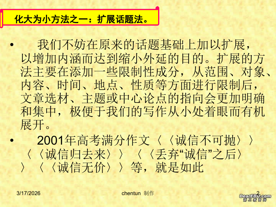 话题作文审题化大为小七法 课件.ppt_第2页