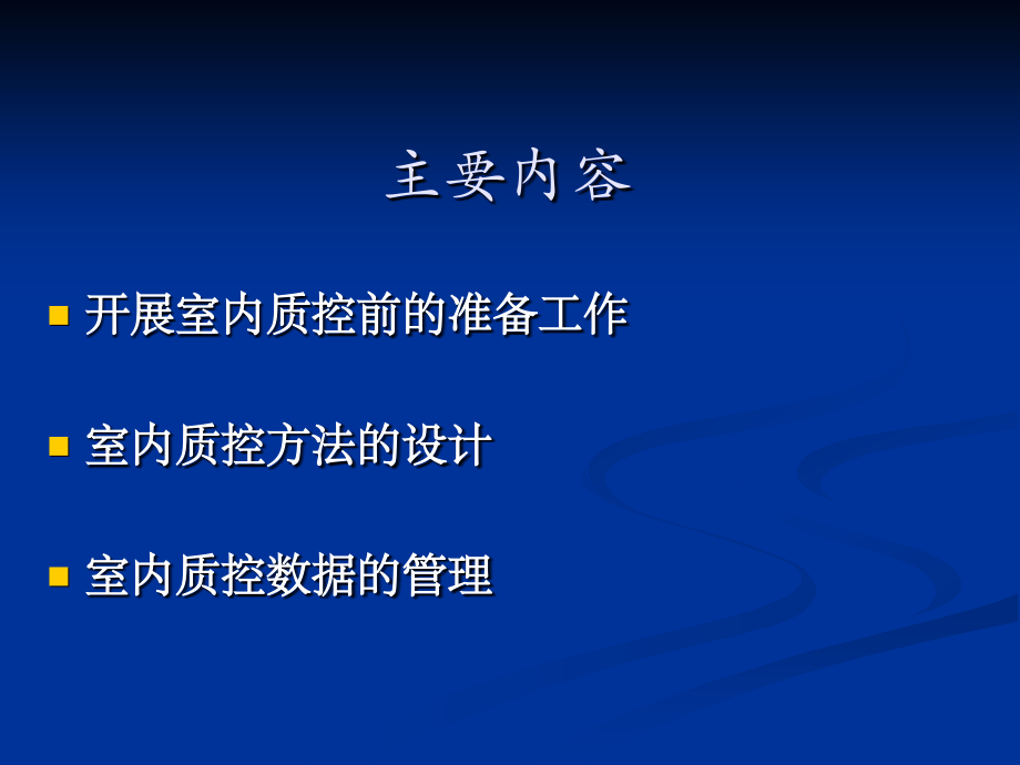 如何做好质量控制_56页.ppt_第2页