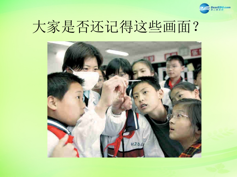 七年级生物下册 3.6.2 传染病及其预防课件 （新版）济南版.ppt_第2页