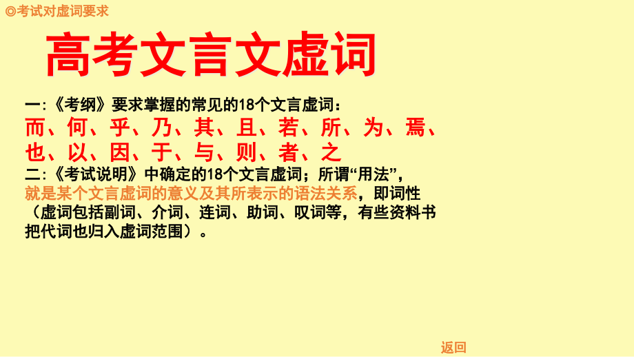 2018年高考文言文虚词复习.ppt_第2页
