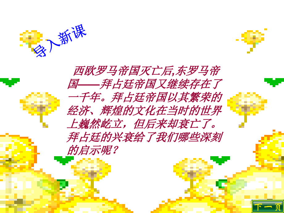 八年级历史下册 第21课(古老帝国的悲剧)课件(二) 北师大版 课件.ppt_第2页