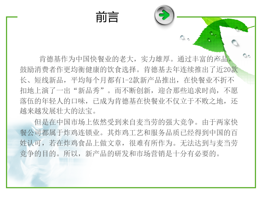 肯德基新品市场服务营销策划[1].ppt_第2页