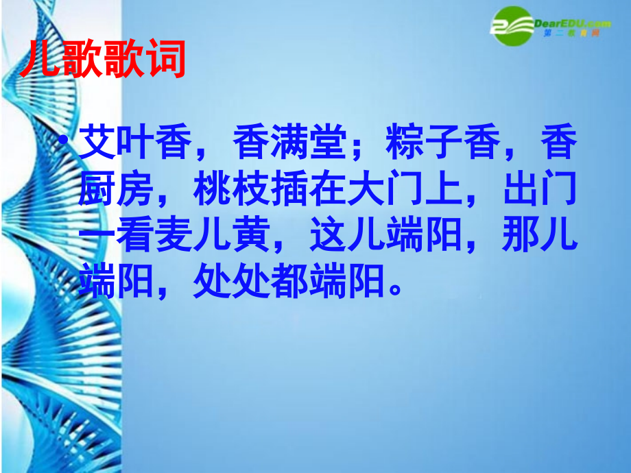 七年级语文上册 (端午日)课件 苏教版 课件.ppt_第2页