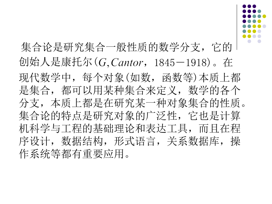 第三章集合基本概念及运算1.ppt_第2页