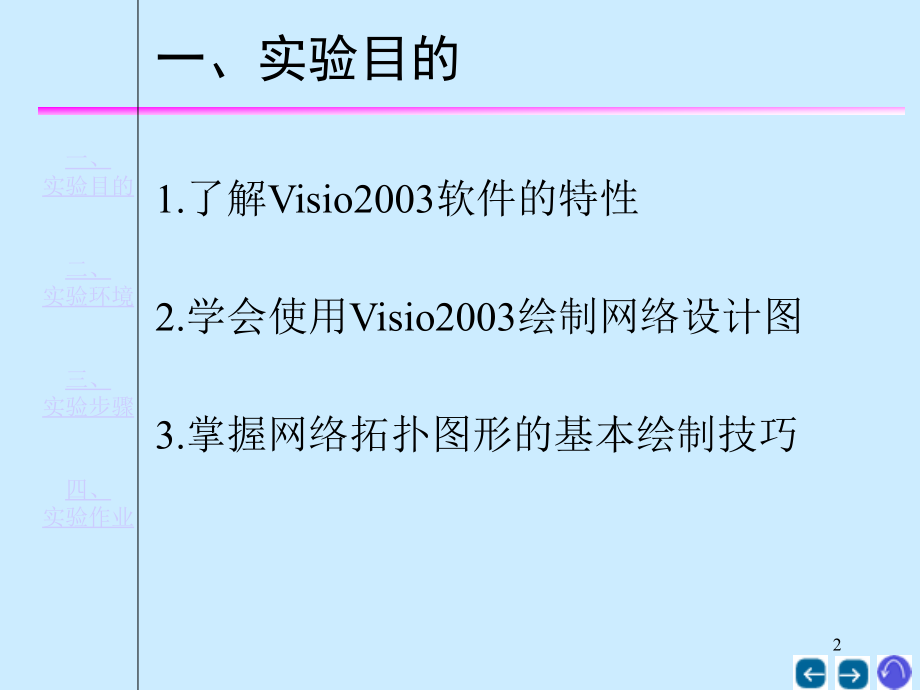 用Visio2003绘制网络拓扑图.ppt_第2页