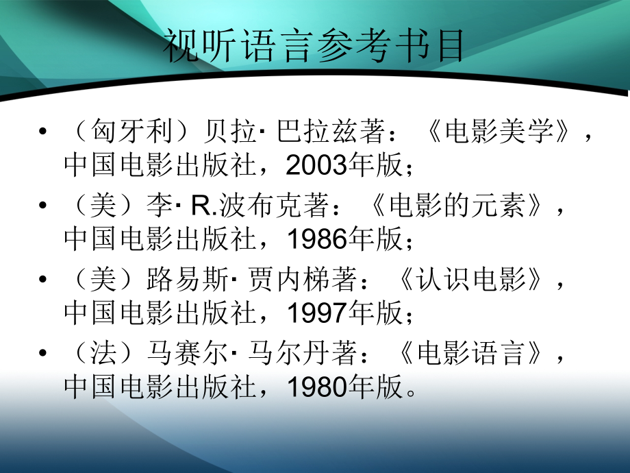 导言、构图、镜头.ppt_第2页