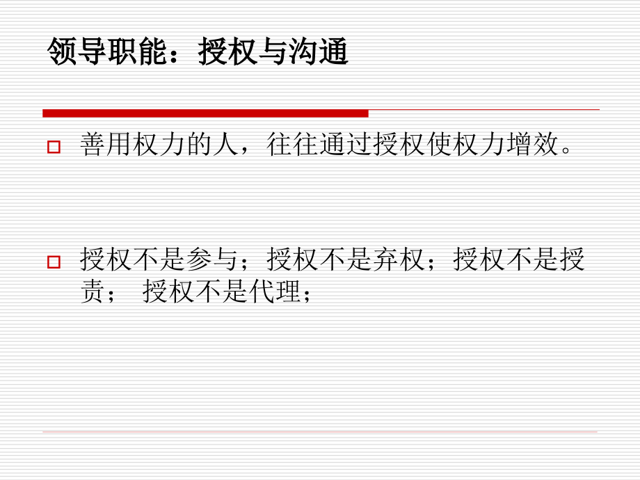 领导及员工关系.ppt_第1页