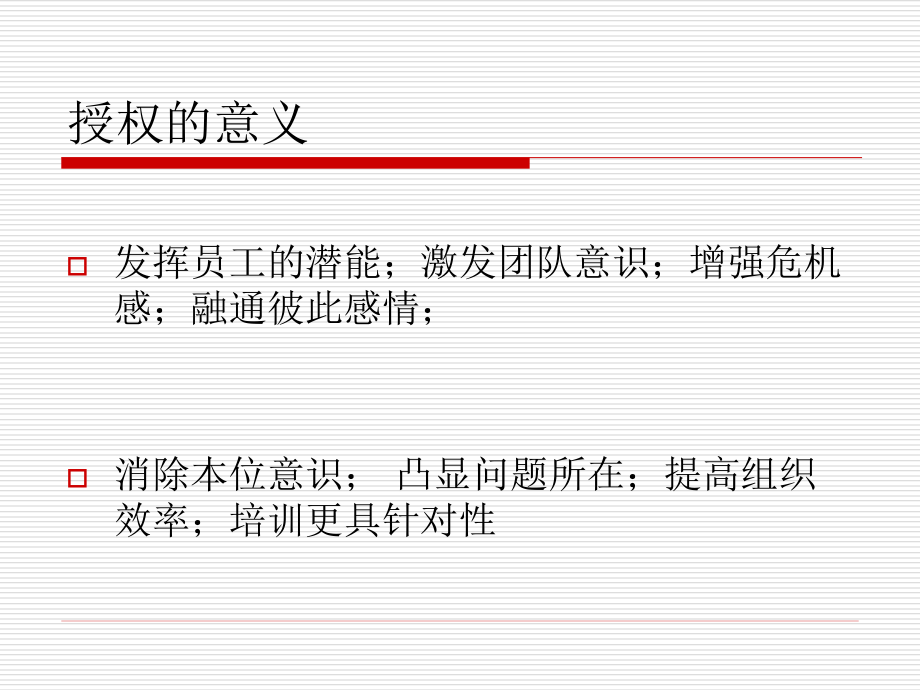 领导及员工关系.ppt_第2页