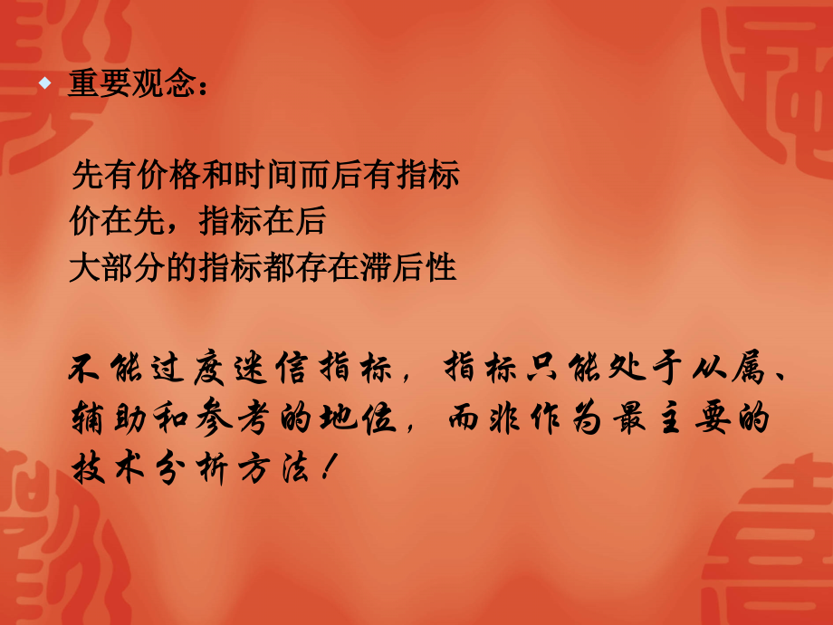 股票,黄金实用技术指标.ppt_第2页