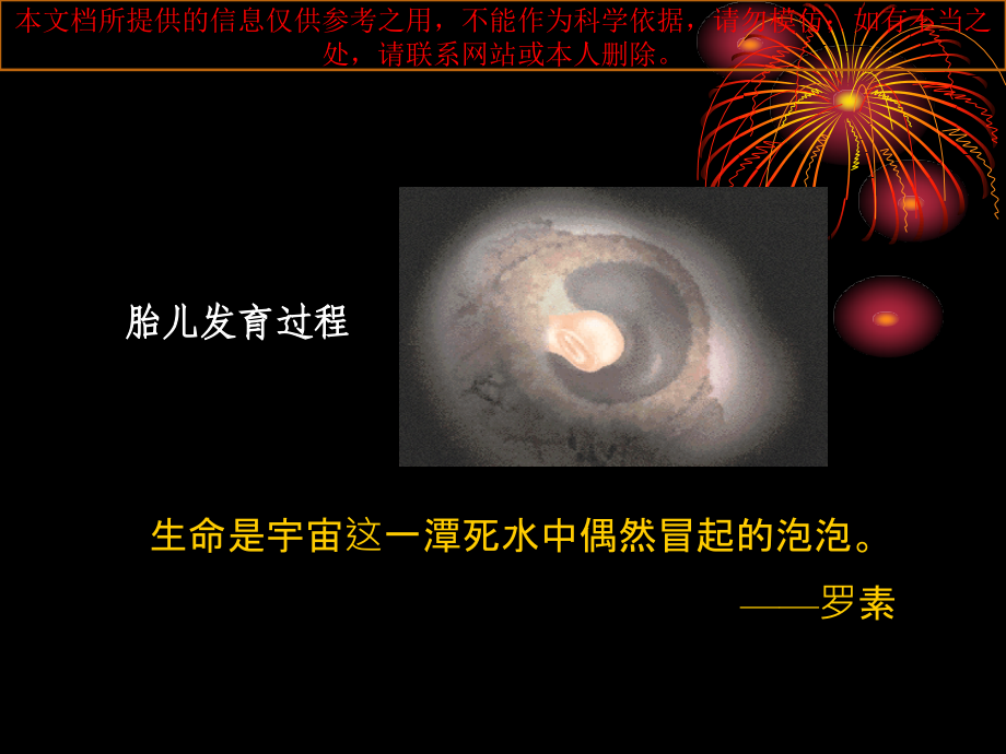 孕妇营养专业知识宣讲培训课件.ppt_第1页