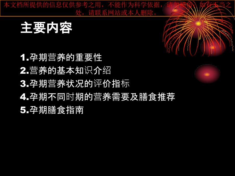 孕妇营养专业知识宣讲培训课件.ppt_第2页