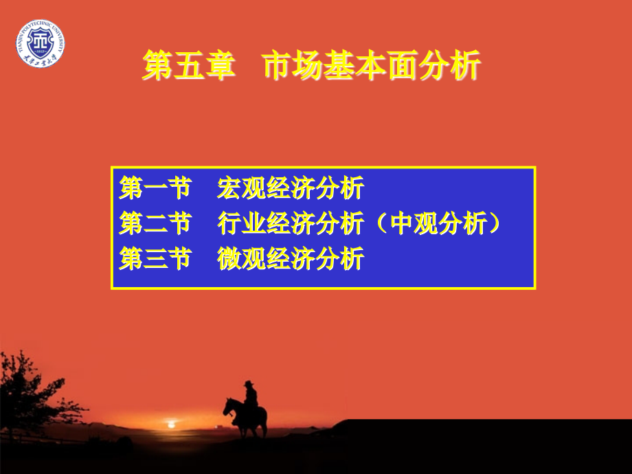 第五章 市场基本面分析.ppt_第1页