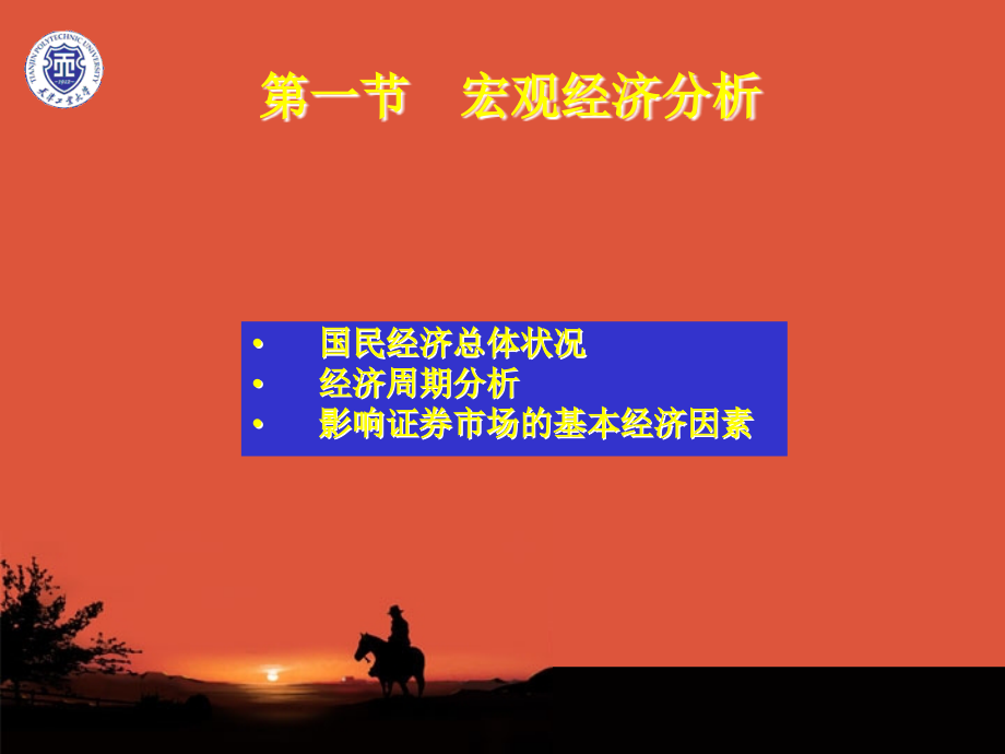 第五章 市场基本面分析.ppt_第2页