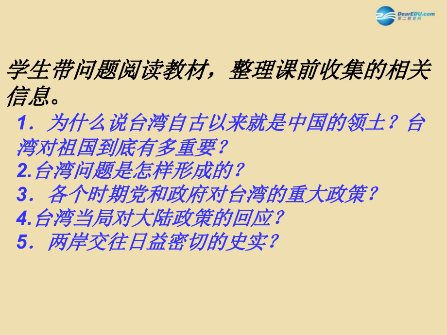 八年级历史下册 13 海峡两岸的交往课件1 新人教版 课件.ppt_第2页