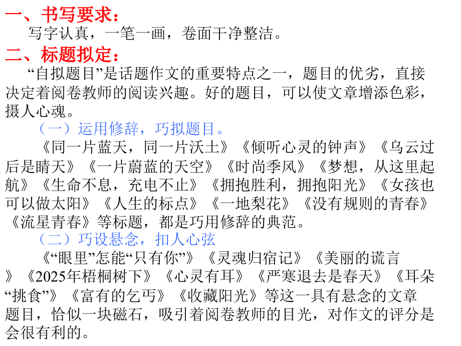 作文中的题记.ppt_第2页