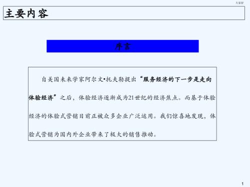 体验式营销培训.ppt