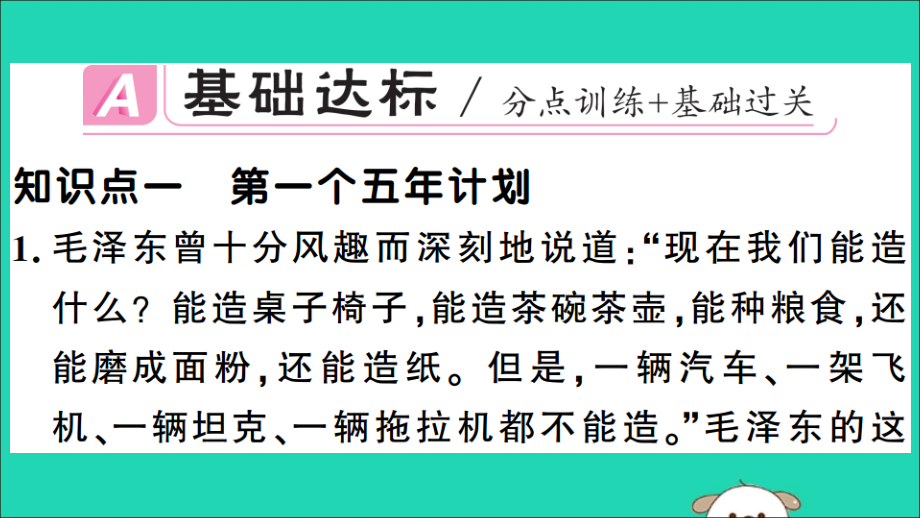 春八年级历史下册 第二单元 社会主义制度的建立与社会主义建设的探索 第4课 工业化的起步和人民代表大会制度的确立习题课件 新人教版 课件.ppt_第2页