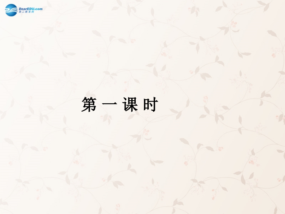 八年级政治上册 第二单元 第3课 与人为善课件 粤教版 课件.ppt_第2页