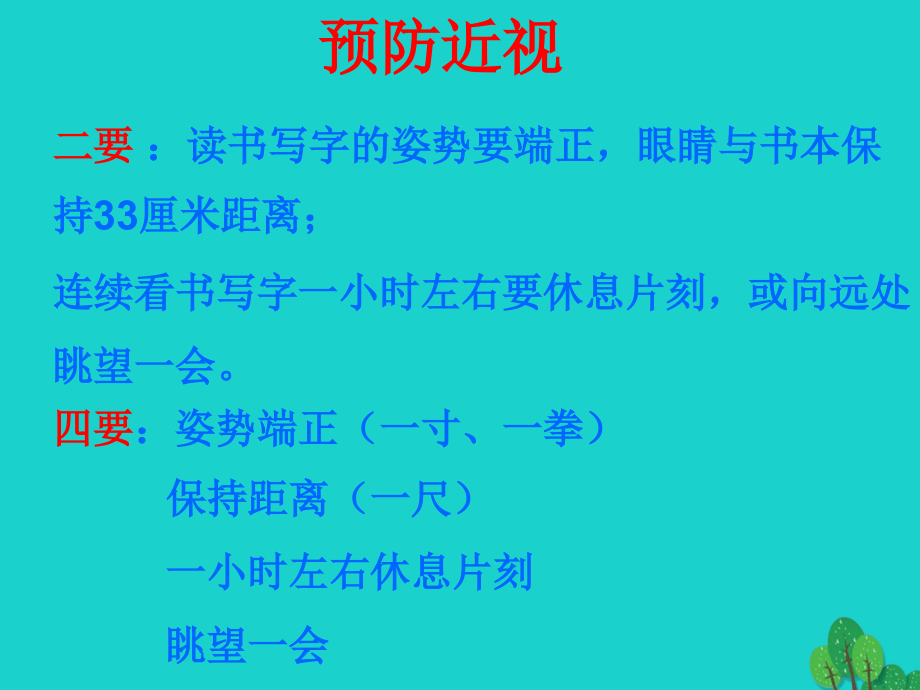 七年级生物下册 第三单元 第五章 第四节 人体对周围世界的感知 近视的预防课件 (新版)济南版 课件.ppt_第1页