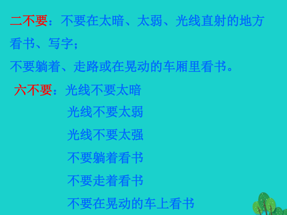七年级生物下册 第三单元 第五章 第四节 人体对周围世界的感知 近视的预防课件 (新版)济南版 课件.ppt_第2页