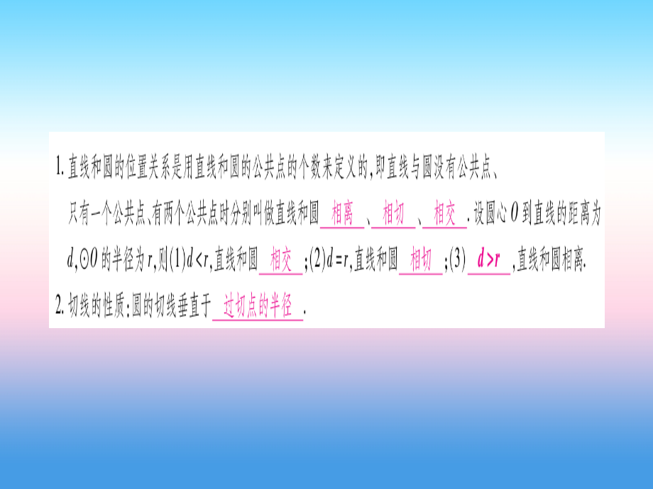 九年级数学下册 第3章 圆 36(直线与圆的位置关系)课堂导练课件(含中考真题)(新版)北师大版 课件.ppt_第2页