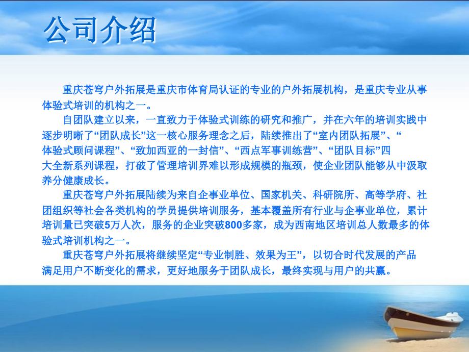 海南三亚主题户外拓展.ppt_第2页