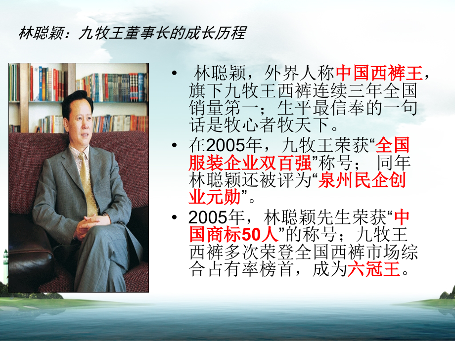 九牧王男装企业介绍.ppt_第2页